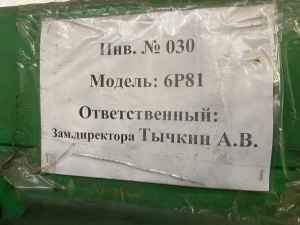 Горизонтально-фрезерный станок 6Р81