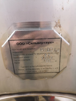 Резервуар для пищевых жидкостей 1,8 м3 с мешалкой. Смеситель жидкостей