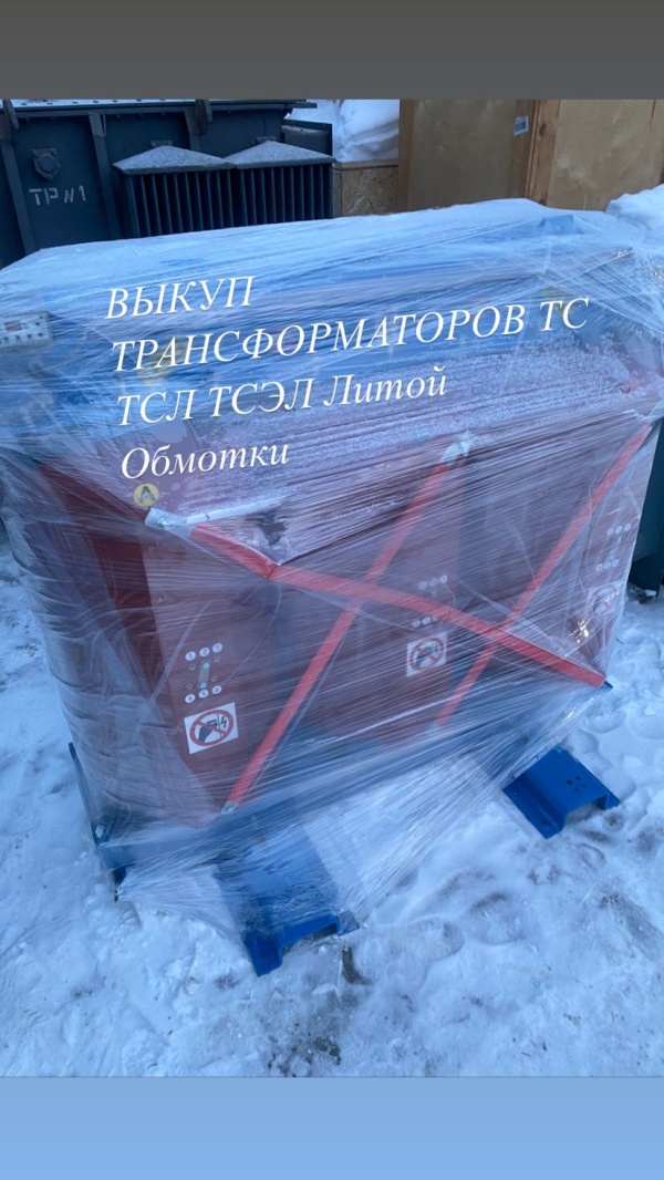 Выкупаем Трансформаторы ТМ, ТМЗ, ТМГ, ТМН ТМФ