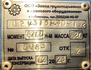 Смеситель клеемешалка ЗЛ-400-13У-01, 1996