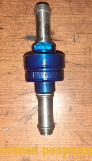 Клапан разрядный