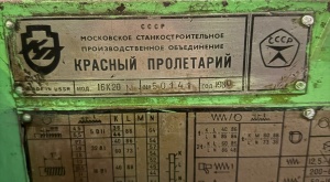 Токарно-винторезный станок 16к20 (1752)