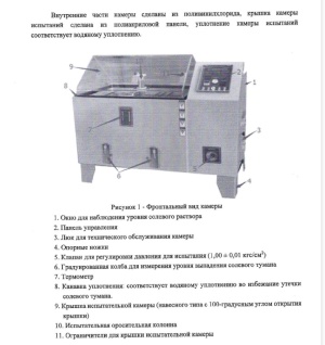 Климатическая камера солевого тумана EVCLIM КСТ-270-М