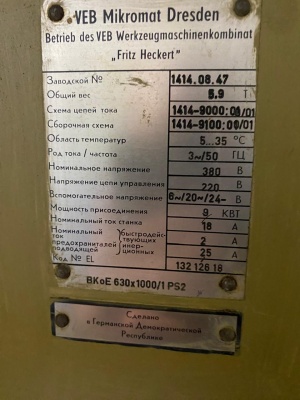 Координатно-Расточной станок Микромат 630х1000/1PS2