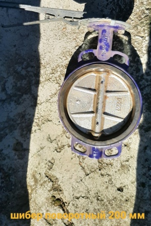 Шибер поворотный 200мм