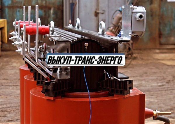 Скупка Трансформаторов ТМ, ТМЗ, ТМГ, ТМЖ, ТМН, Требуется Бу/ Новые, С хранения, Не рабочие, Сгоревшие