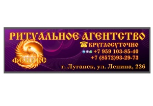 Перевозка умерших по России из Луганска