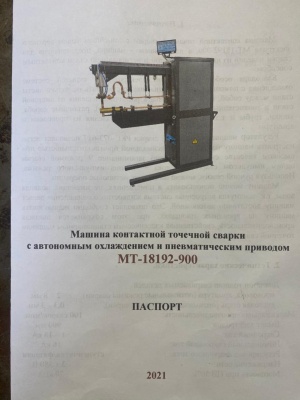 Машина контактной точечной сварки 18192-900