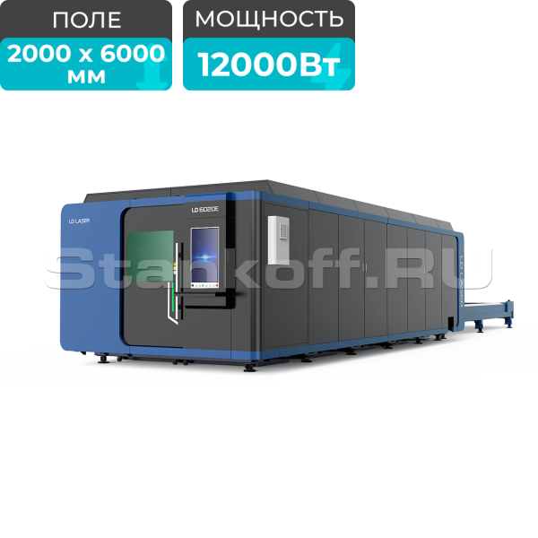 Лазерный станок закрытого типа LD-6020E/12000 Raycus