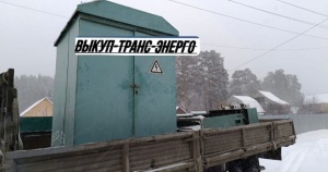 Закупаем Силовые Трансформаторы