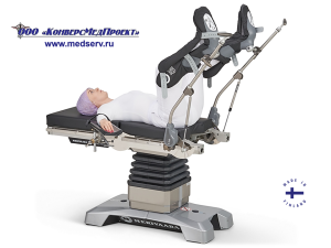 Опоры для ног с пневмоприводом для урологии, гинекологии, проктологии типа «стремя» / «сапожки» / «башмаки» для операционного стола