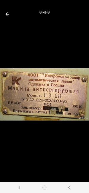 Диспергатор