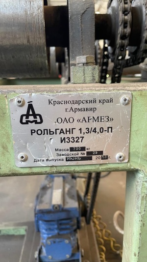 Ножницы гильотинные НГ13-01 с рольганг 1,3/4,0-П И3327