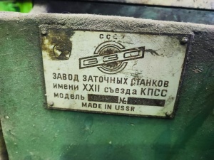 Унивесально-заточной станок 3д642