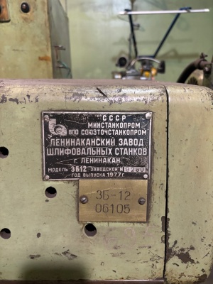 Круглошлифовальный станок 3Б12