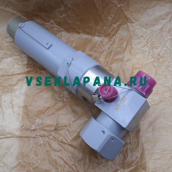 АП-107 клапан предохранительный