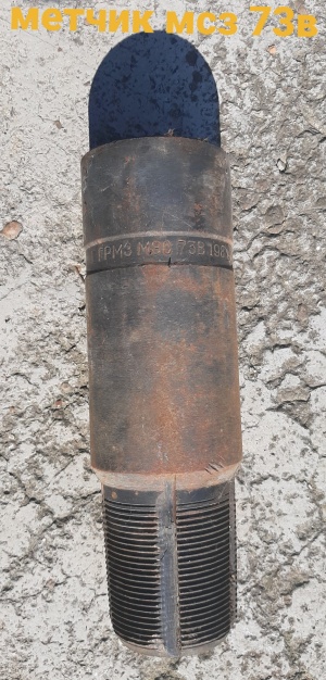 Метчик МСЗ 73в