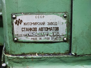 Токарный автомат жа0393