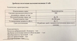 Молотковая дробилка высокоинтенсивная для какао