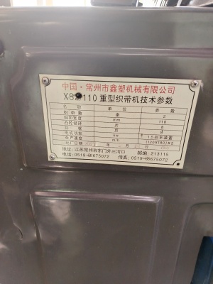 Станок лентоткацкий xs 2-110