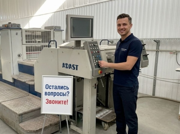 Офсетная печатная машина adast 857 А
