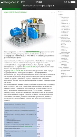 Машина правильно гибочная