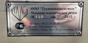 МТР под лист 2-6 м плазменная резка Hypertherm HyPerformance HPR 400 XD