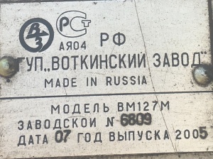 ВМ127