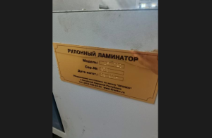 Ламинатор ydfm-720