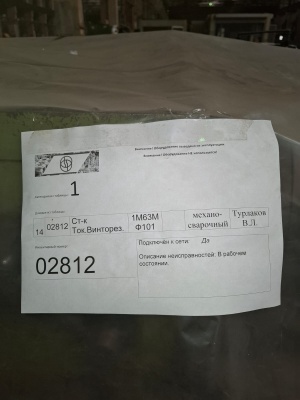 Токарно-винторезный станок 1м63мф101