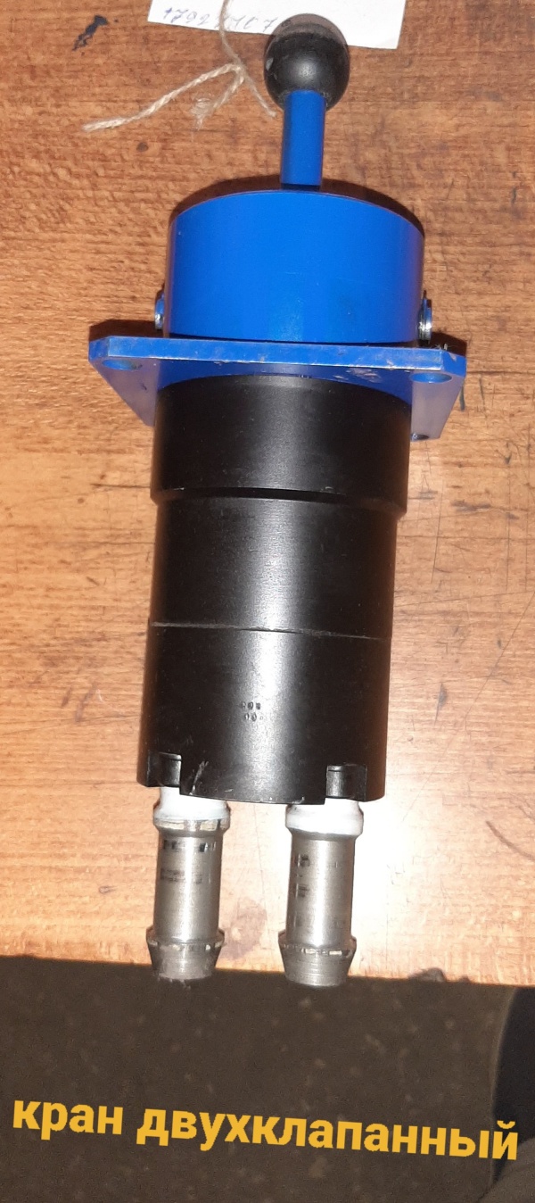 Кран двухклапанный