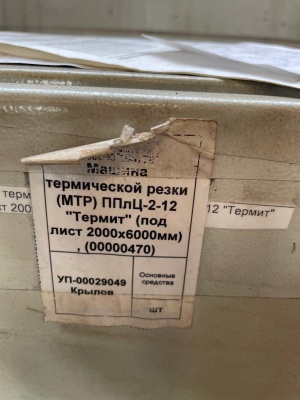 МТР под лист 2-6 м плазменная резка Hypertherm HyPerformance HPR 400 XD