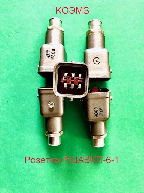 РШАВКП-6-1 вилка кабельная