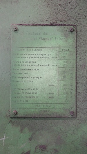 Пресс кривошипный Erfurt PKZZ 1250-4000 (Эрфурт)