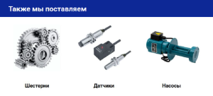 Запасные части для станков с ЧПУ