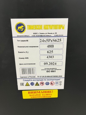 Тяговая батарея