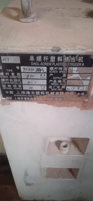 экструзионное оборудование