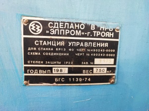 Вертикально-фрезерный станок 6Р13Ф3-37 (1829)