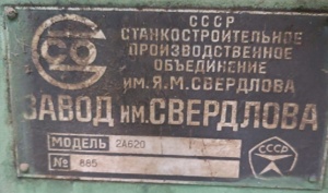 Горизонтально-расточной станок ГРС 2А620