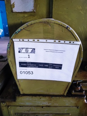 Поперечно-строгальный станок 7А33 (1053)