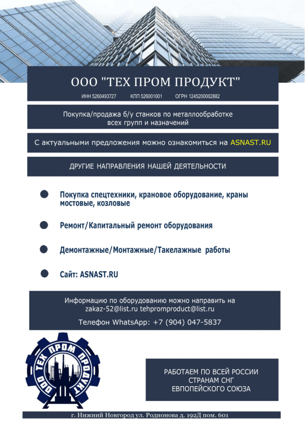 Предлагаем список оборудования на продажу