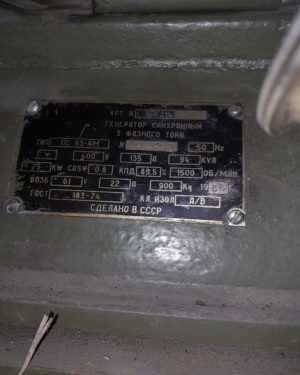 Генератор синхронный 3 фазного тока пс 93-4 м