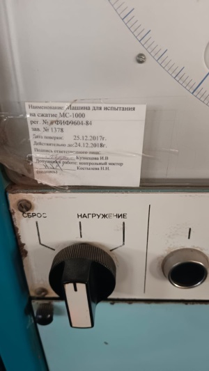 Испытательный лабораторный пресс