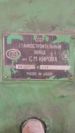 Долбежный станок 7д430
