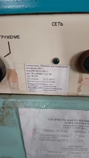 Испытательный лабораторный пресс