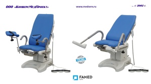 Кресло гинекологическое / урологическое FG-04, Famed Zywiec, Польша – функциональное эргономичное электроприводное