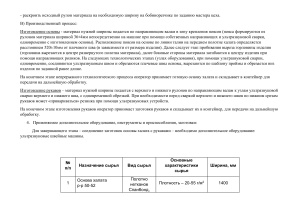 Оборудование для производства халатов из нетканых материалов