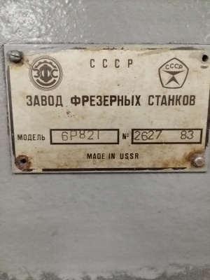 В наличии Гильотина НГ20,Фрезерный станок 6Р821;Расточной станок ТРХ6111/С