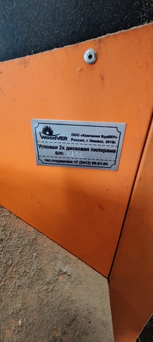 WoodVER Угловая 2х дисковая пилорама УГП2-600