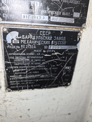 Пресс однокривошипный КЕ2130А ус.100тн